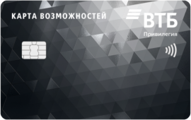 Кредитная карта «Кредитная «Карта возможностей» Привилегия» от банка «ВТБ»