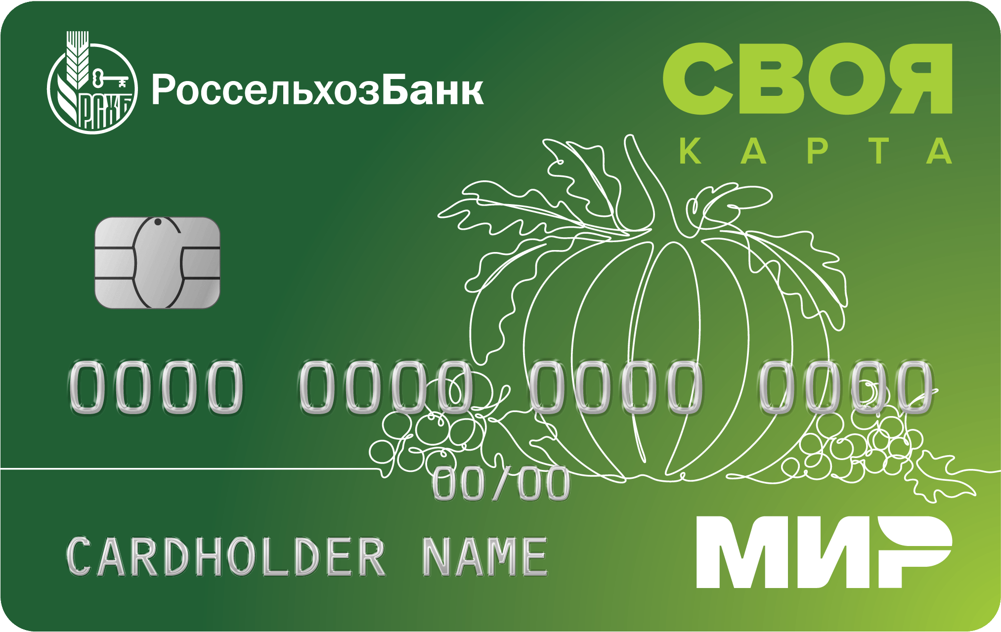 Кредитная карта «СВОЯ кредитная карта» от Россельхозбанка