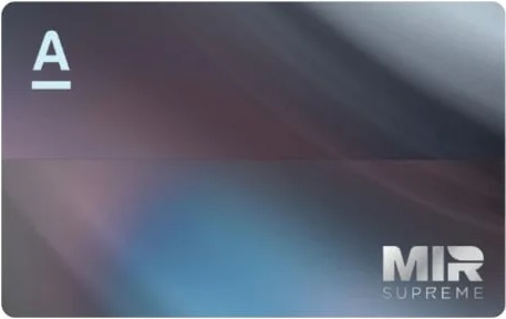 Кредитная карта «Премиальная кредитная карта Мир Supreme» от Альфа-Банка