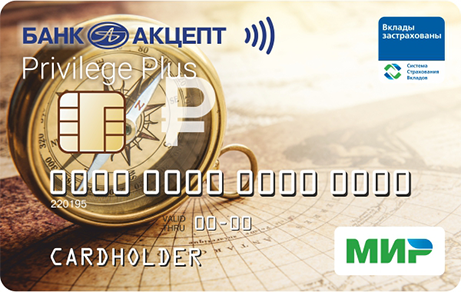 Кредитная карта «Кредитная карта 130 дней без процентов» от банка «Акцепт»
