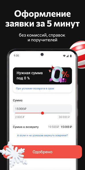 А Деньги: Оформление заявки за 5 минут без комиссий, справок и поручителей