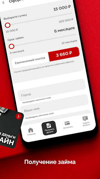 Байбол: Получение займа