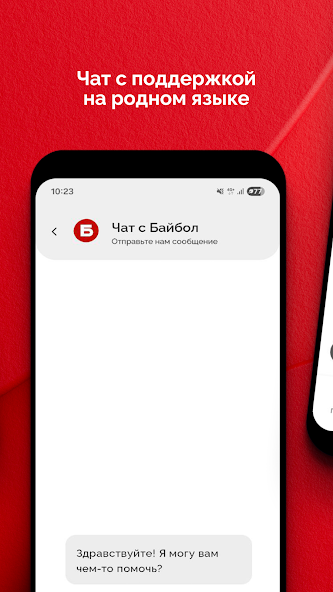 Байбол: чат с поддержкой МФО