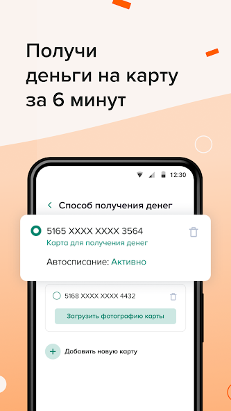 Belkacredit: Получите деньги на карту за 6 минут