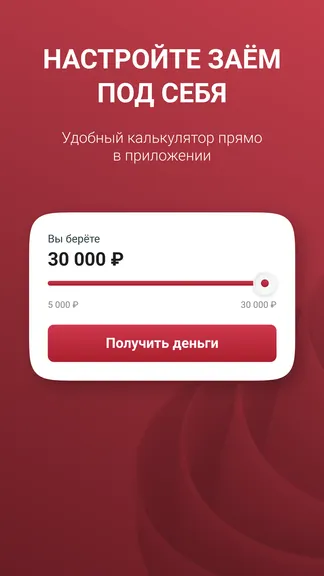 Бериберу: Настройте займ под себя