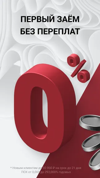 Бериберу: Первый займ без переплат