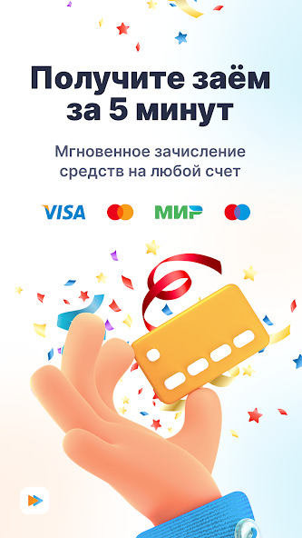 Быстроденьги: Получите займ за 5 минут