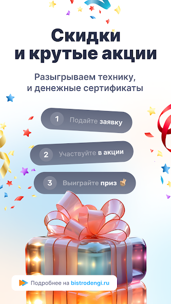 Быстроденьги: Скидки и акции для заемщиков