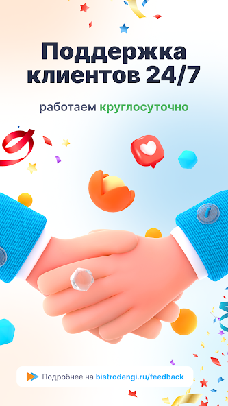 Быстроденьги: Поддержка клиентов 24/7