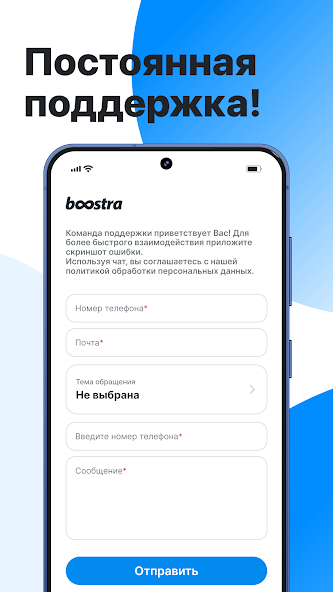Boostra: Постоянная поддержка 24/7