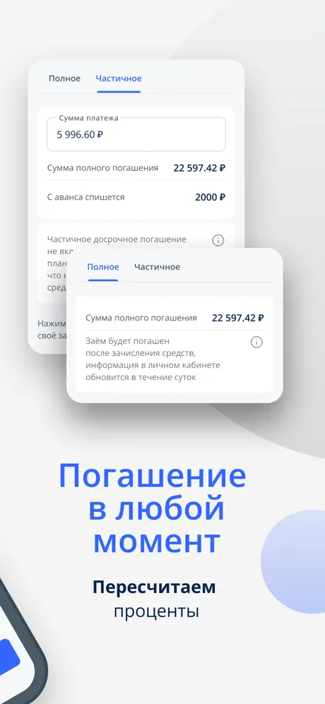 CashToYou: Погашение займа в любой момент