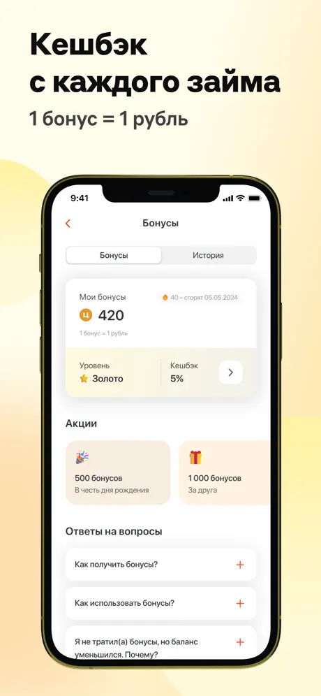 Центрофинанс: Кешбэк с каждого займа