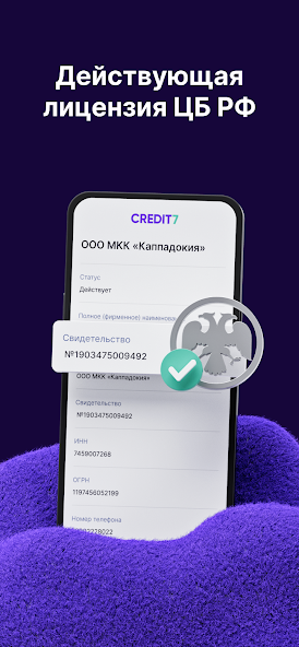 Credit7: микрофинансовая организация с действующей лицензией ЦБ