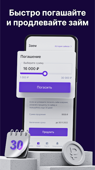 Credit7: займы с возможностью продления и погашения в приложении МФО