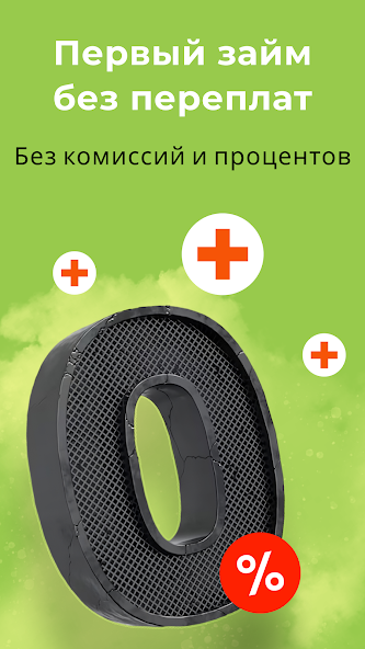 Кредит Плюс: Первый займ без переплат