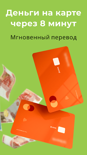 Кредит Плюс: Мгновенный перевод денег на карту за 8 минут