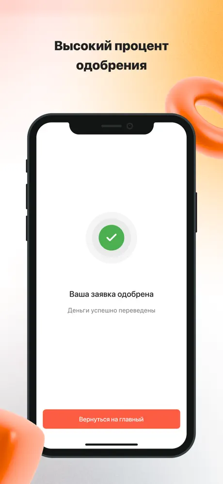 Creditter: высокий процент одобрения займов