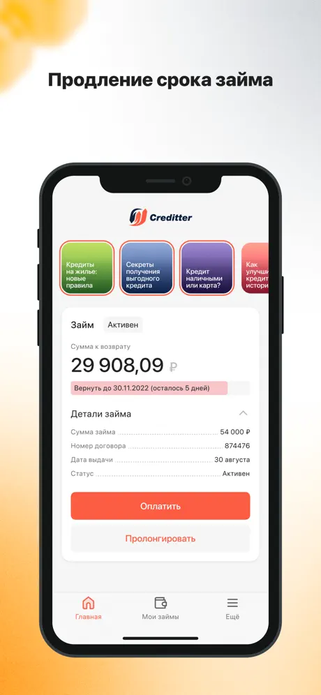 Creditter: онлайн-вклады с возможностью продления