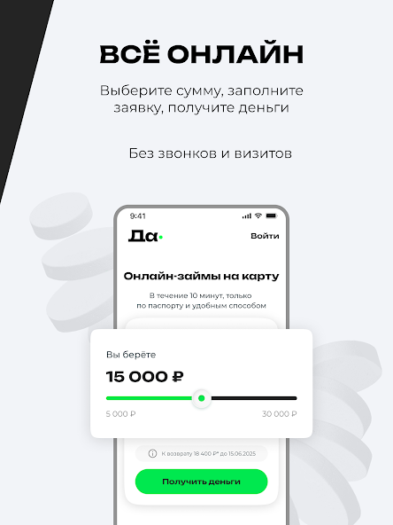 Davaka: Займ онлайн без звонков