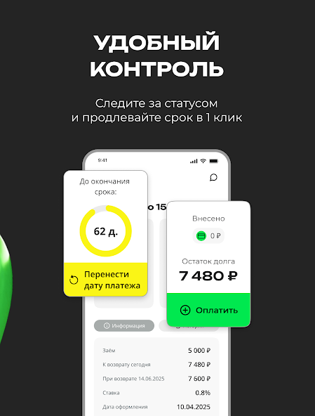 Davaka: Продление займа в 1 клик