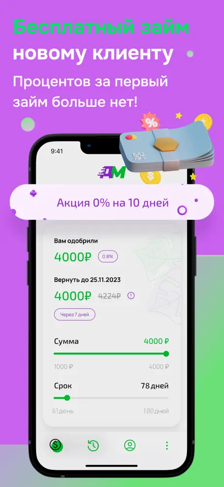 Деньгимигом: Бесплатный займ новым клиентам