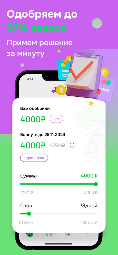Деньгимигом: Одобрение до 97% заявок