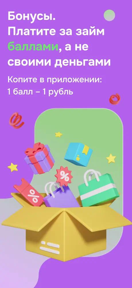 Деньгимигом: бонусы и баллы для заемщиков