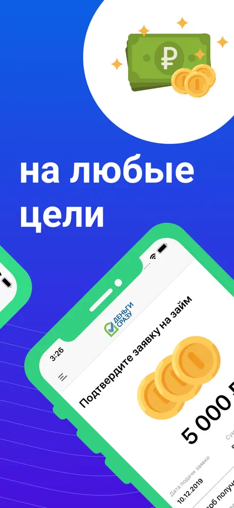 Деньги сразу: Займы на любые цели