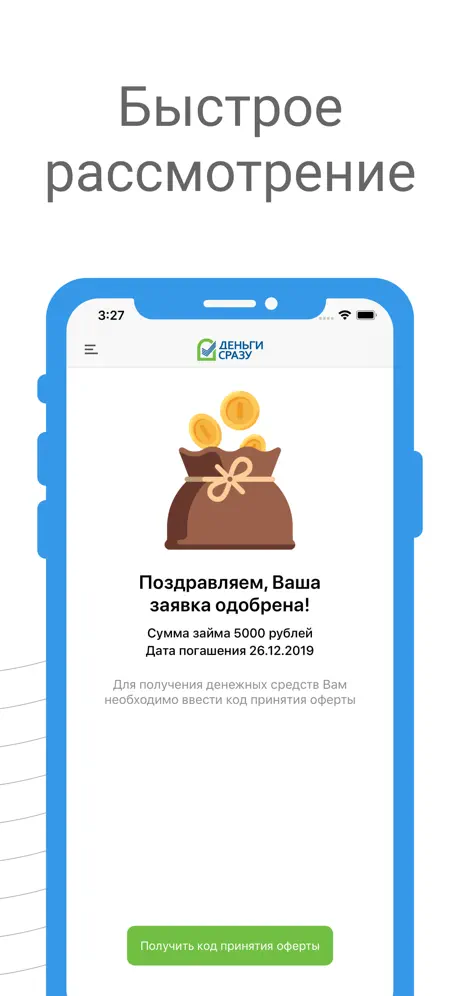 Деньги сразу: Быстрое рассмотрение заявки