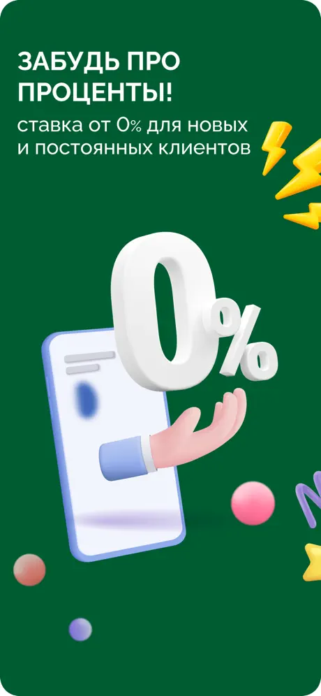 ДоброЗайм: ставка от 0% для новых и постоянных клиентов