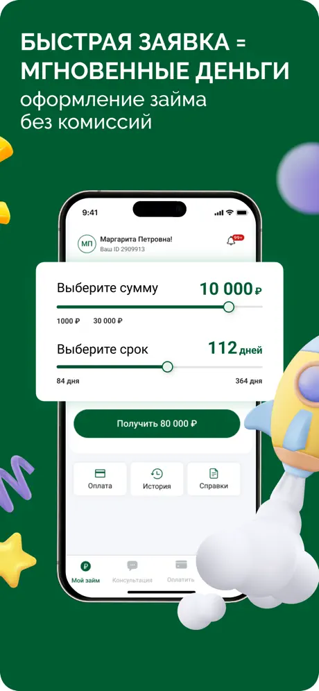 ДоброЗайм: Быстрая заявка и оформление без комиссии