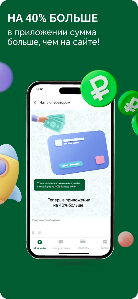 ДоброЗайм: Оформление займа через мобильное приложение