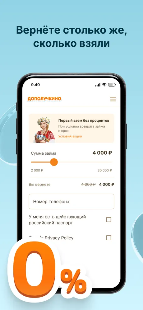 Дополучкино: Верните столько же, сколько взяли