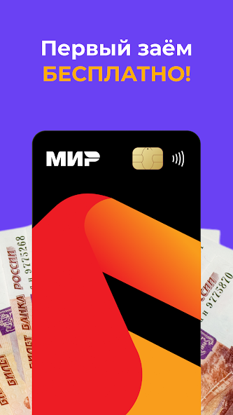 До зарплаты: Первый займ бесплатно