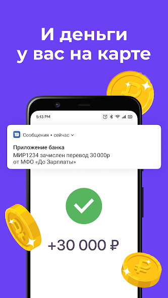 До зарплаты: Моментальное зачисление денег на карту
