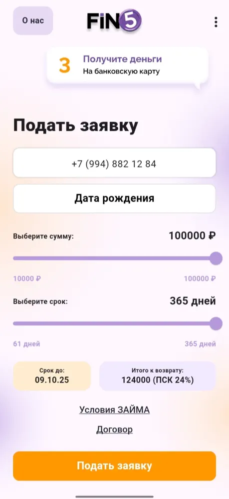 Fin5: онлайн-займ до 100 тысяч рублей