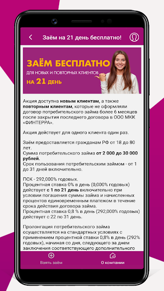 Финтерра: Бесплатный займ для новых клиентов