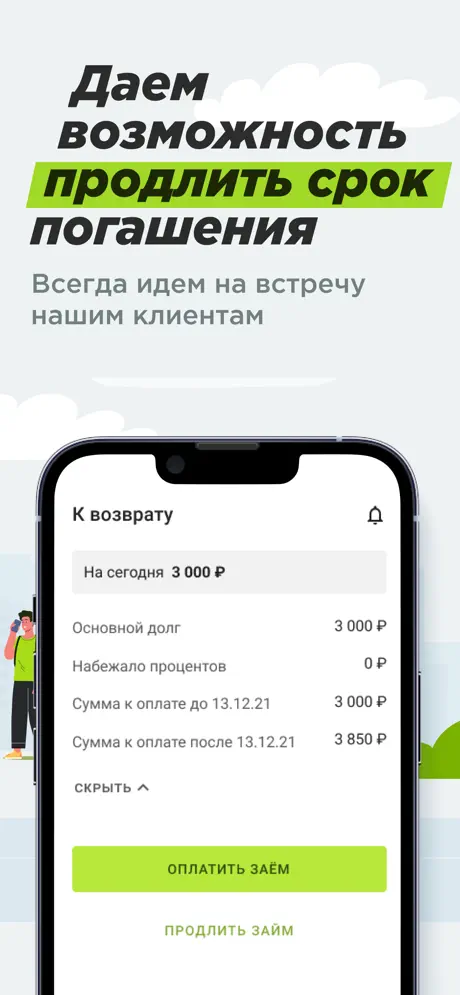 ГринМани: продление срока погашения микрозайма