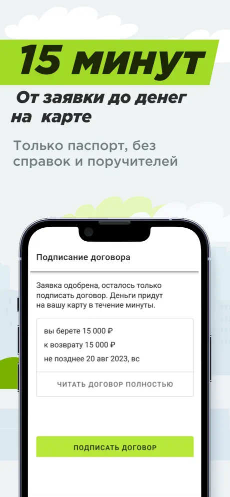 ГринМани: рассмотрение заявки за 15 минут