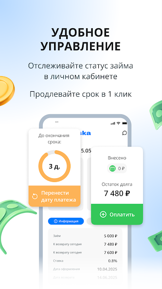 Кредиска: удобное управление займом в одном месте