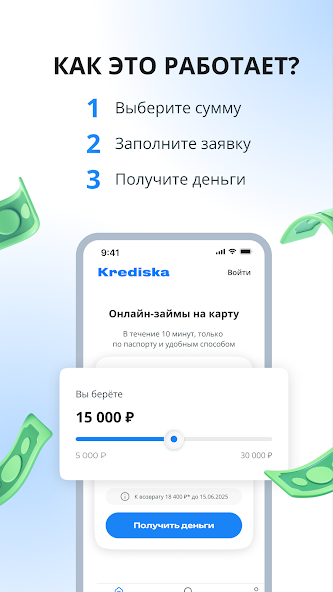 Кредиска: простое оформление онлайн-займа в 3 шага