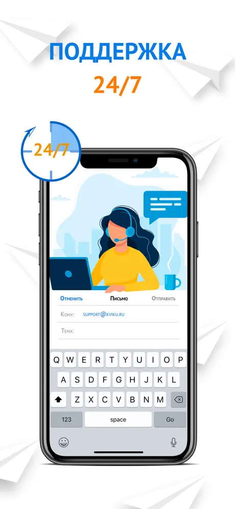 Kviku: круглосуточная онлайн поддержка