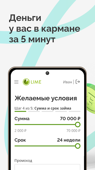 Лайм-Займ: быстрое оформление займа за 5 минут