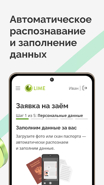 Лайм-Займ: оформление заявки на займ без долгого заполнения данных