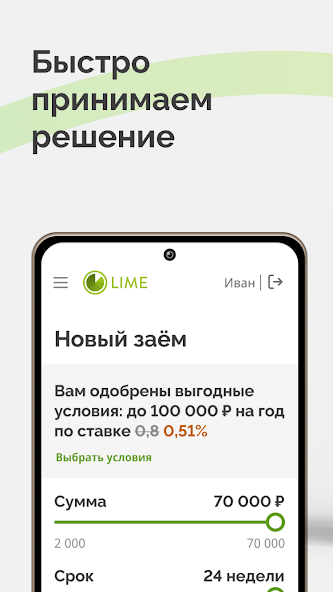 Лайм-Займ: быстрое одобрение займов на выгодных условиях