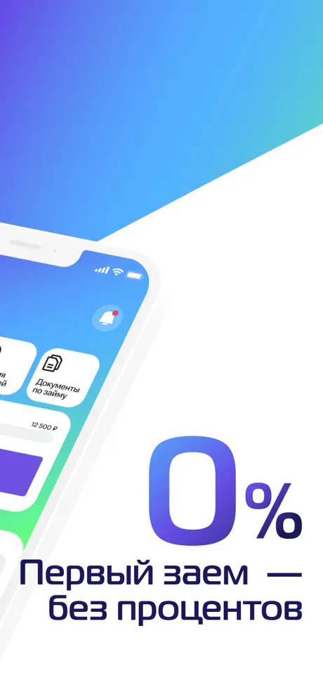 МигКредит: Первый займ без процентов