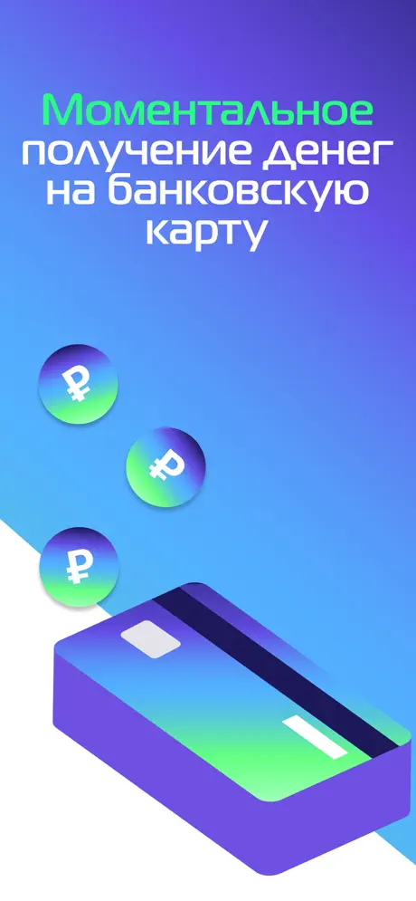 МигКредит: Моментальное получение денег на банковскую карту
