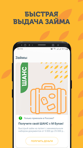 М БУЛАК: Быстрая выдача займа