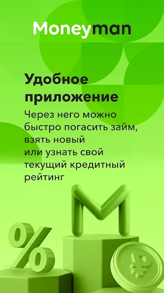 Moneyman: удобное приложение онлайн-займов на карту