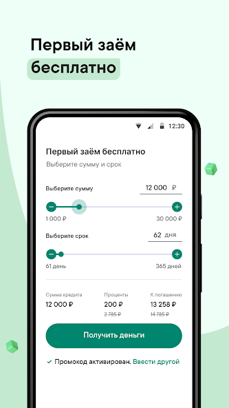 Надо Денег: Первый займ бесплатно